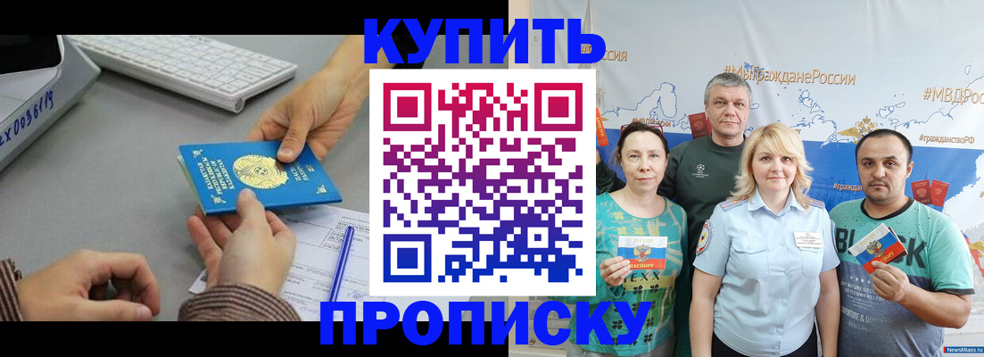 прописка в Кировске