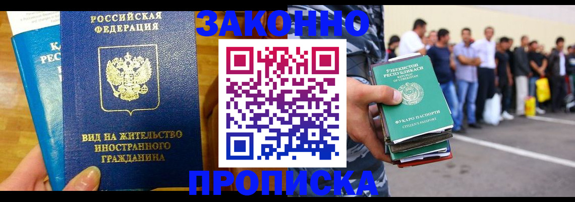 временная регистрация в квартире в Кировске