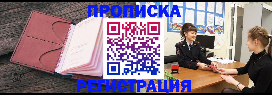 прописка от собственника в Кировске