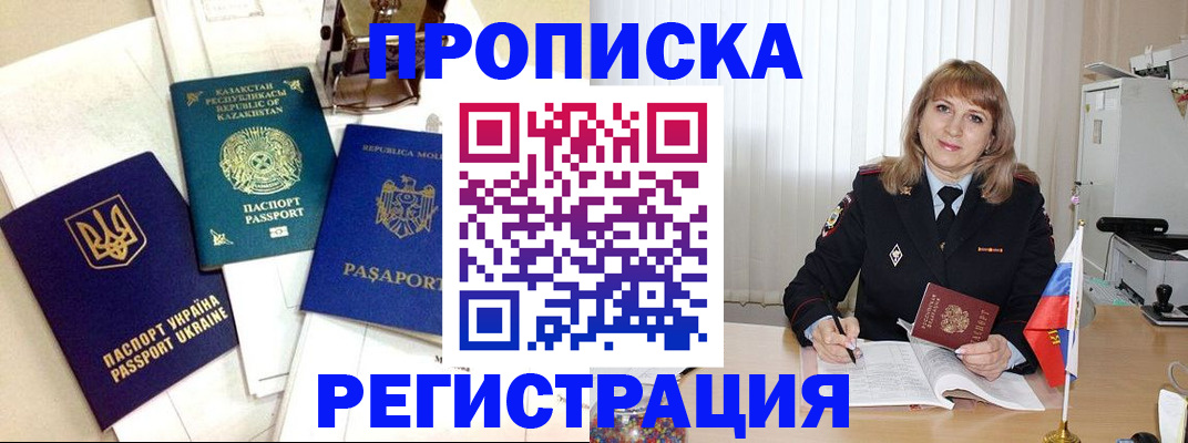 временная регистрация адрес в Кировске